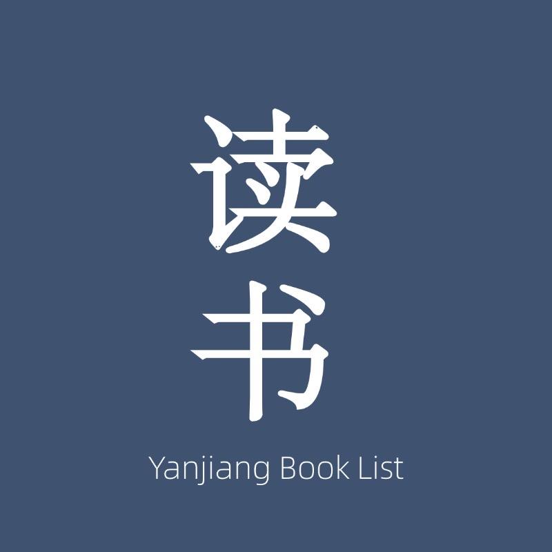炎匠书单