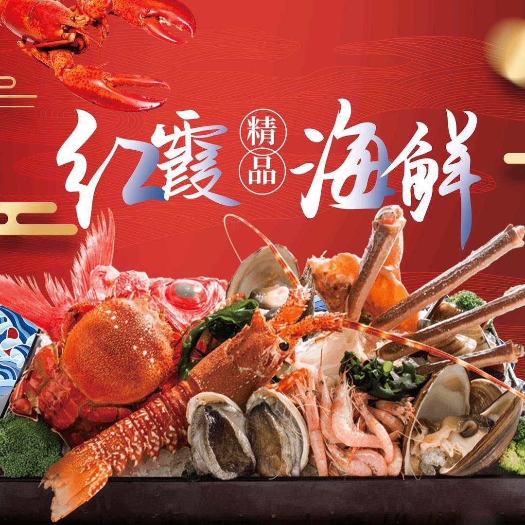 唐山红霞精品海鲜（9:00直播）