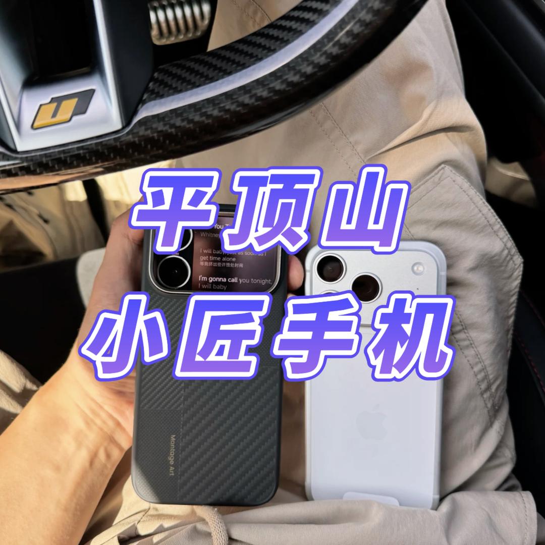 潭曳焦大平小匠手机