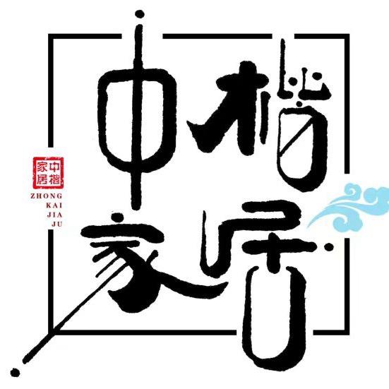 中古风整木定制🪵