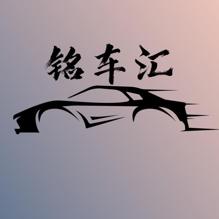 义乌市铭业汽车销售有限公司