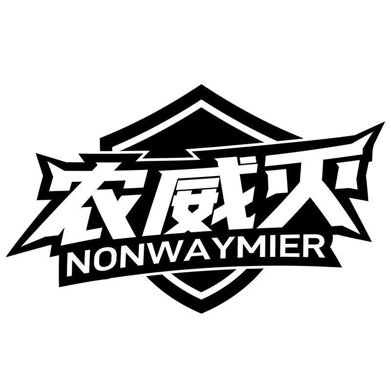 农威灭农威灭洗护清洁专卖店