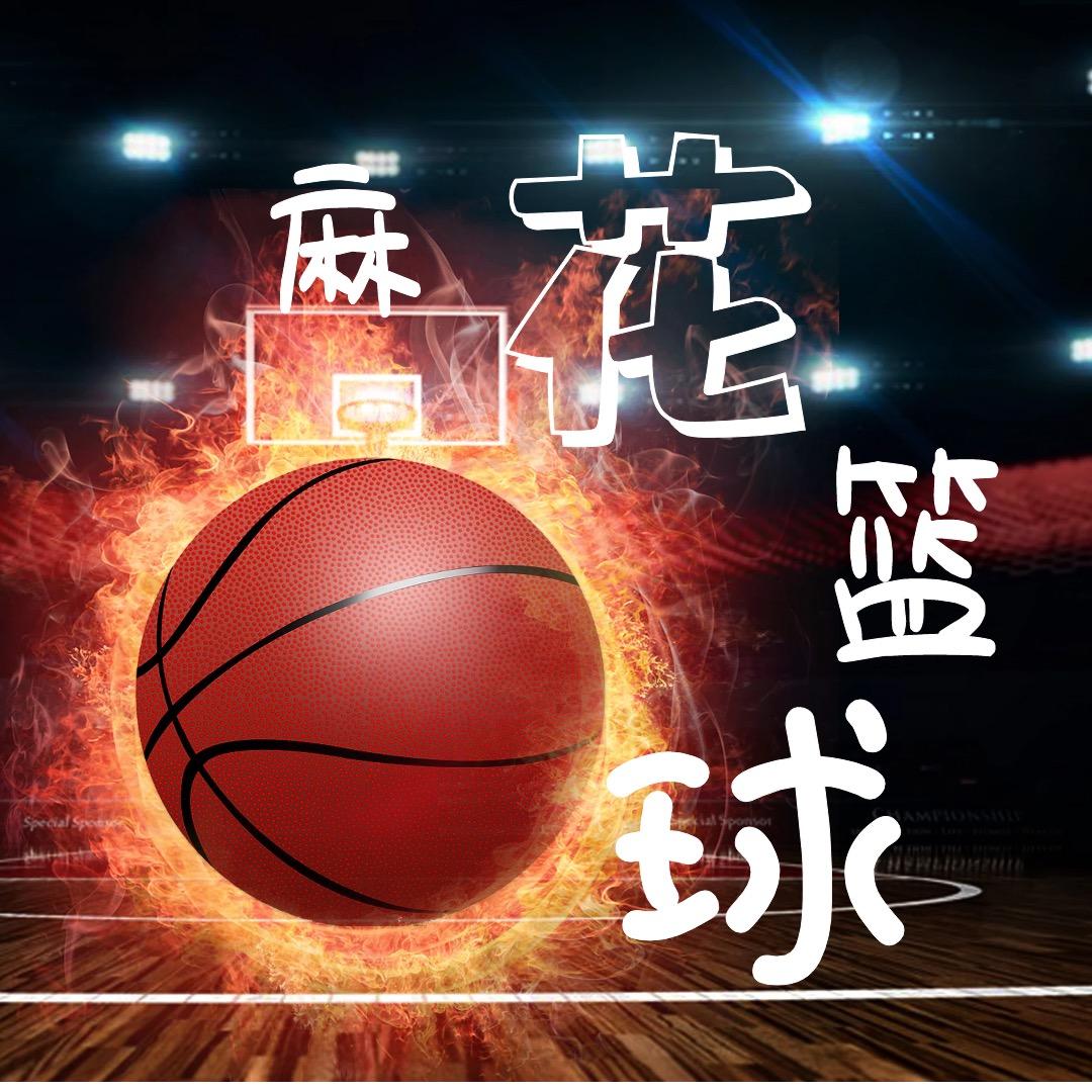 NBA开心麻花