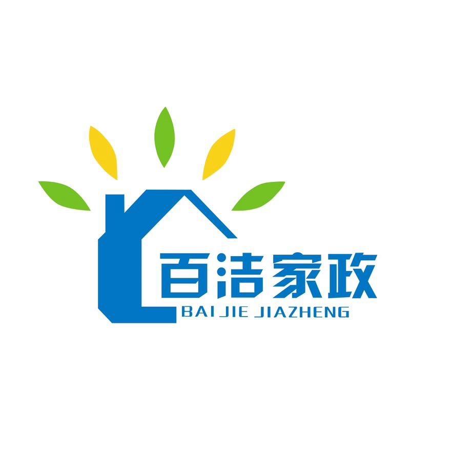 山东百洁家政2