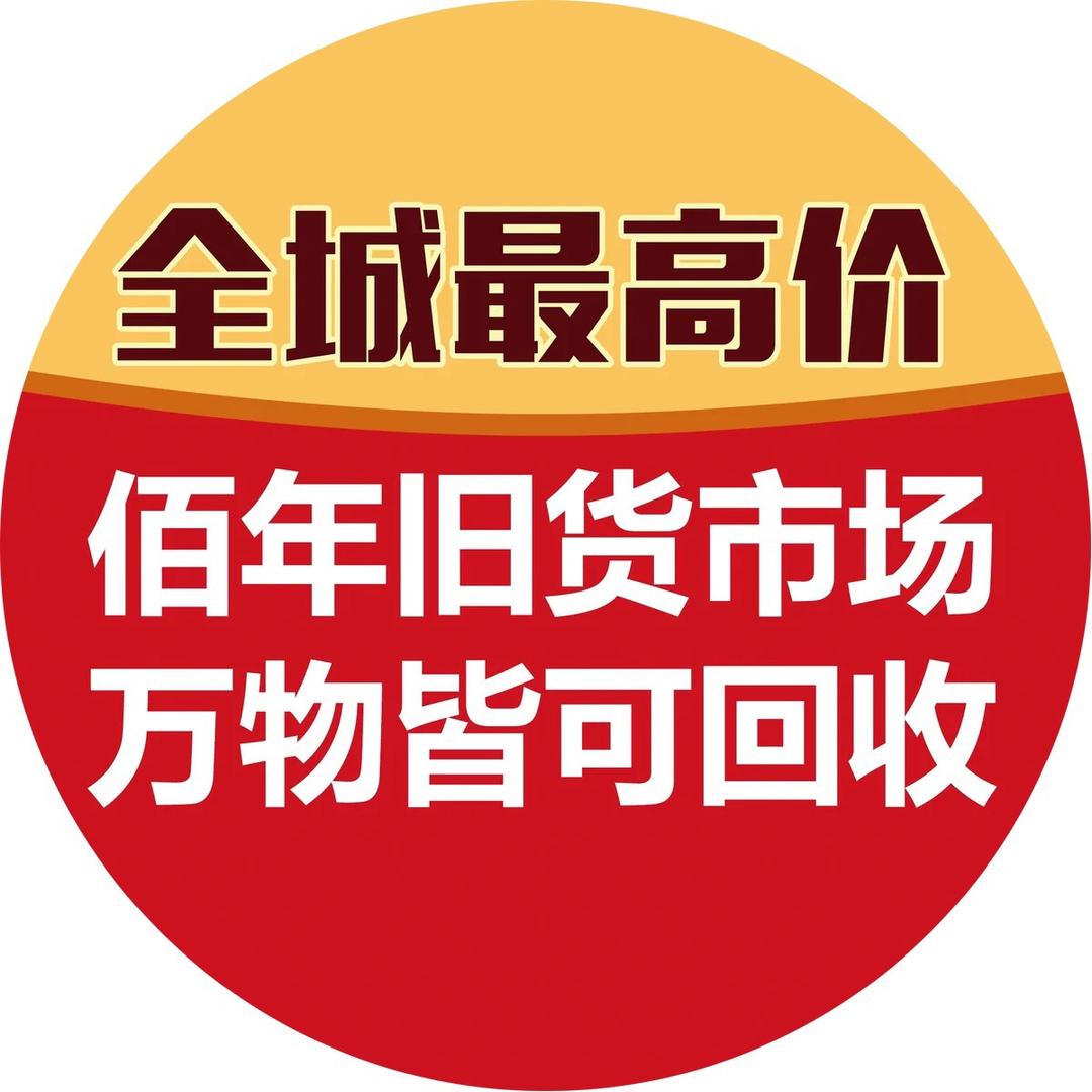 来凤百年新旧货交易市场