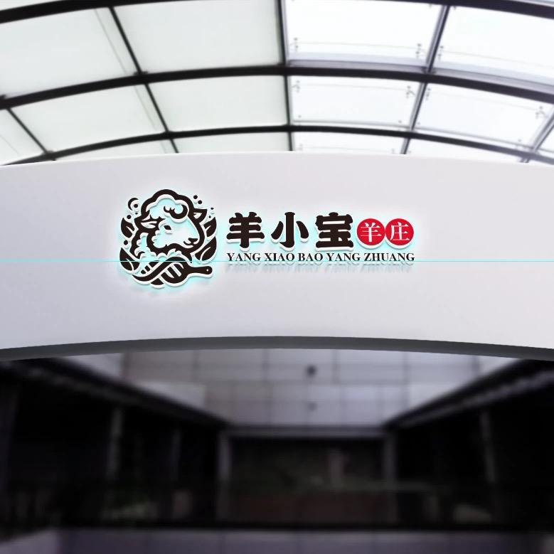 无锡羊小宝流动烤全羊（活羊现烤）