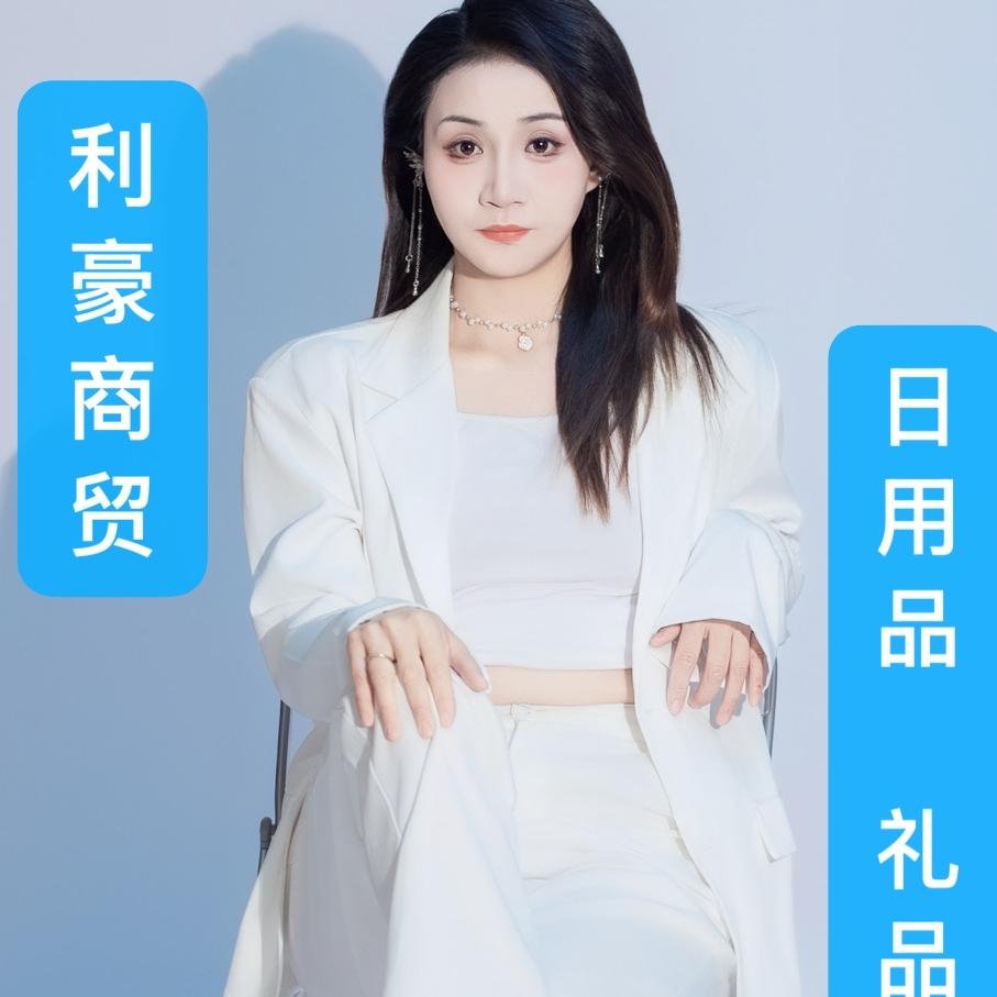 利豪家居经营部