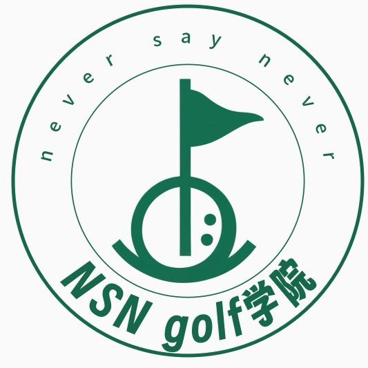 NSN高尔夫俱乐部官方号
