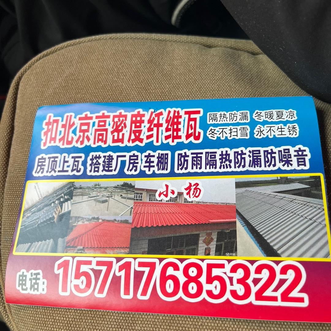 专业上北京瓦，彩钢瓦