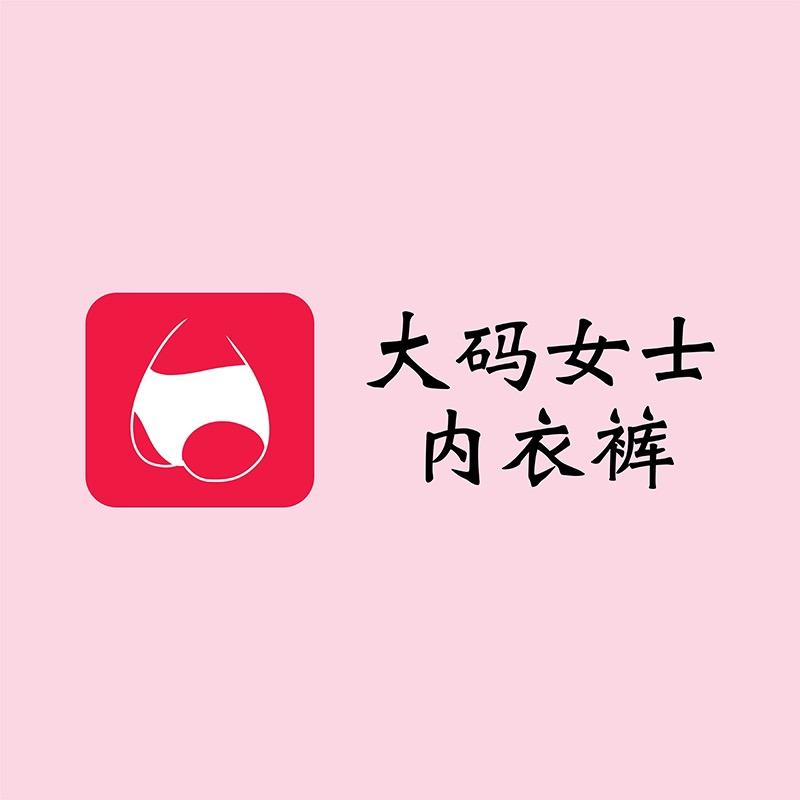 大码女士内衣内裤好物推荐