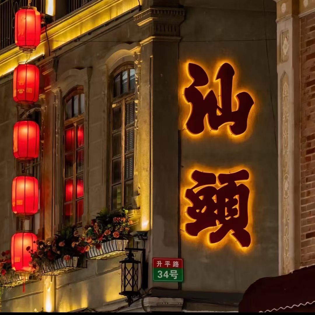 终结。