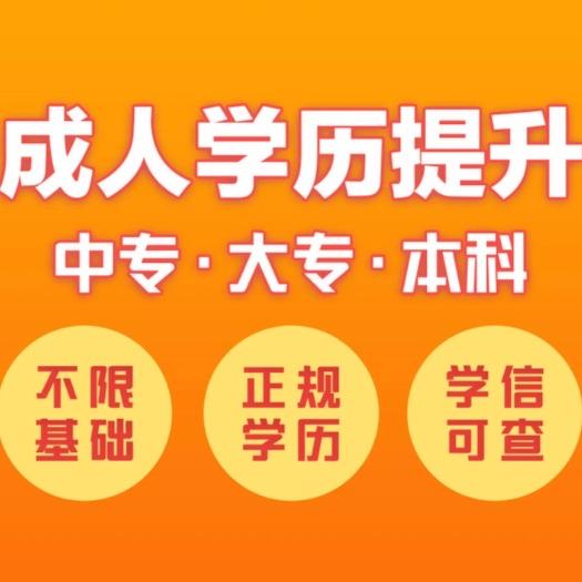 君本成人学历咨询