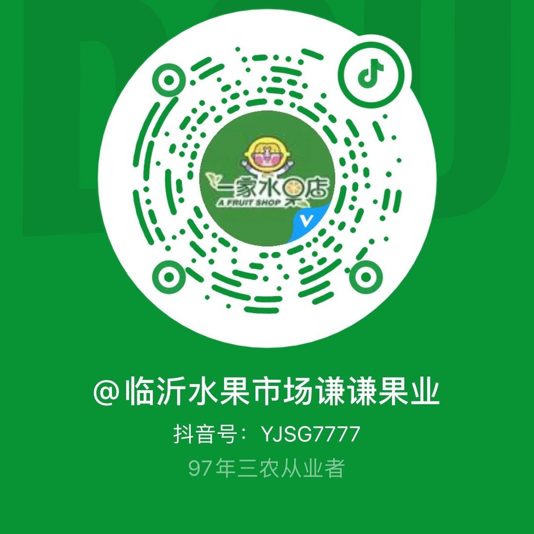 临沂水果市场谦谦果业