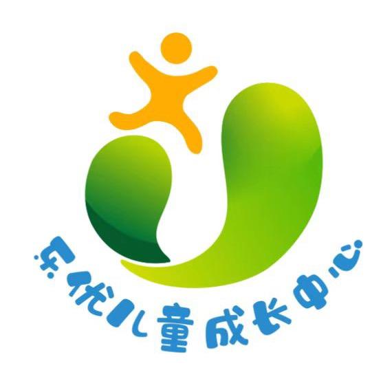 昆明乐优儿童成长中心