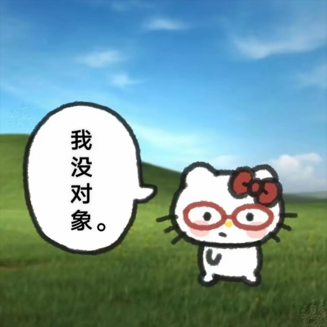 我需要十个亿