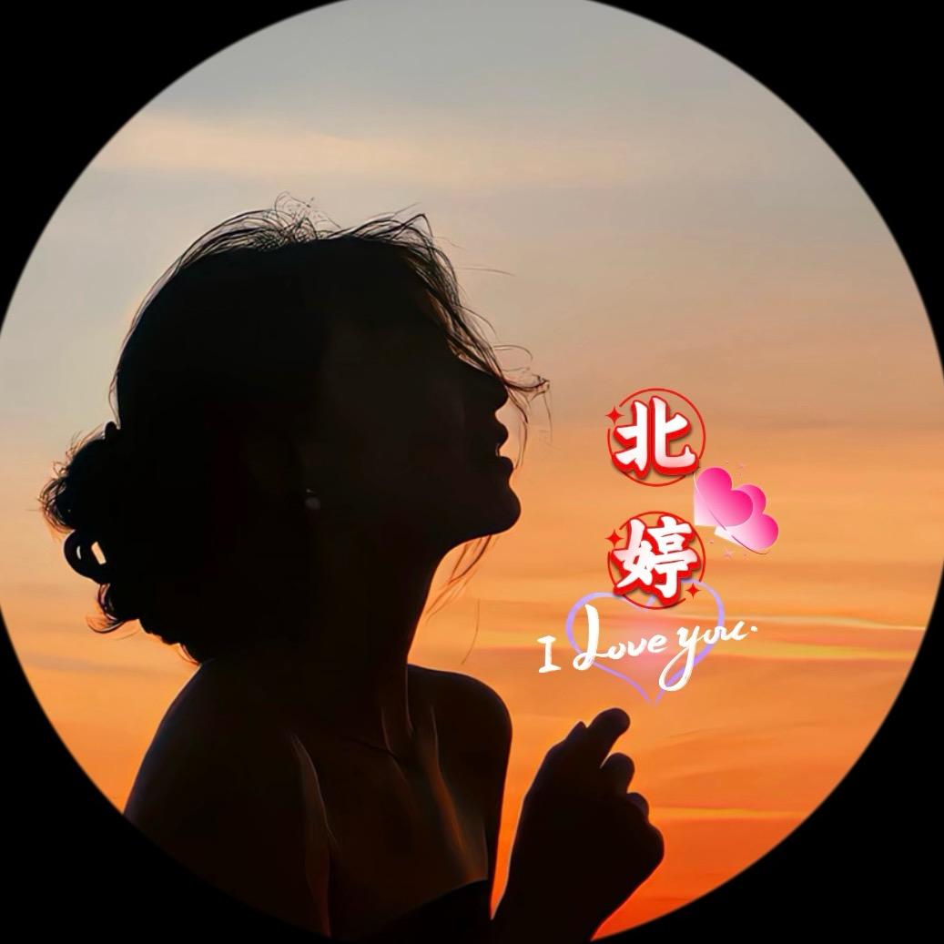 💞北婷⁹²º 💞