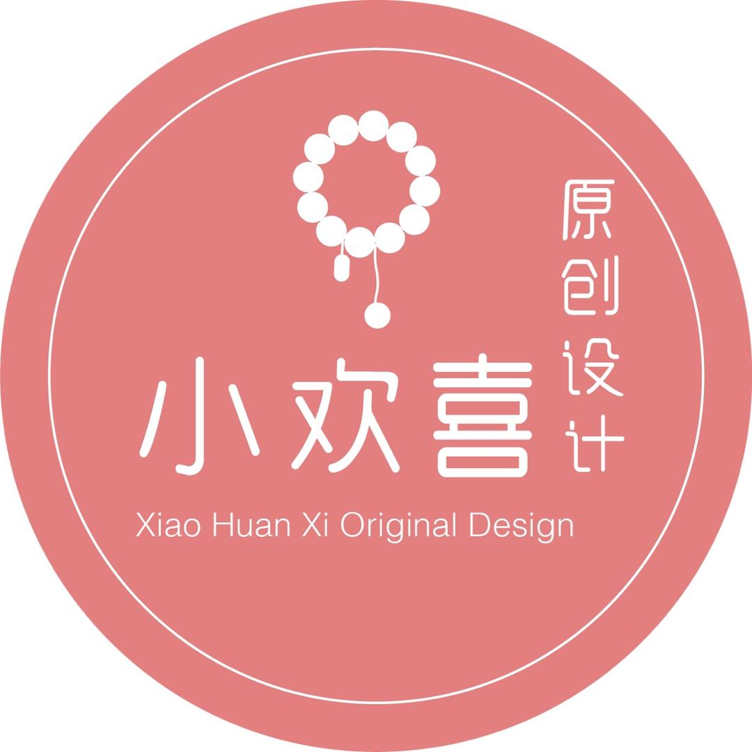 小欢喜原创设计·手作