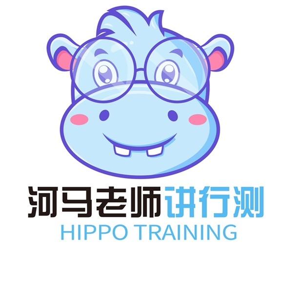 河马老师讲公考