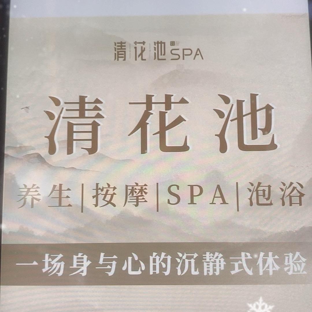 红树林清花池spa