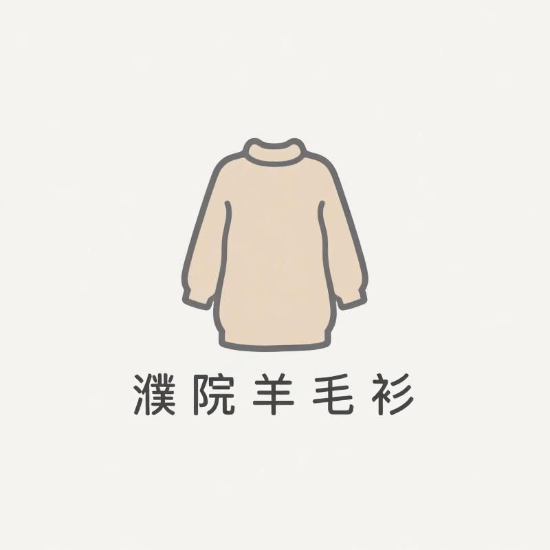 濮院源头羊毛衫工厂