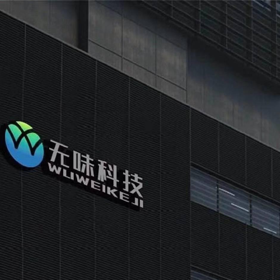 无味科技手机店