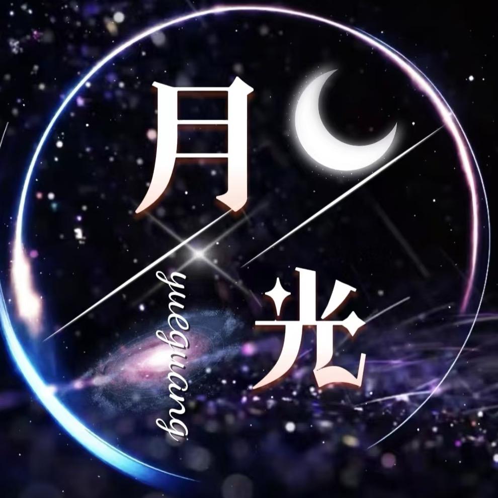 月光点唱