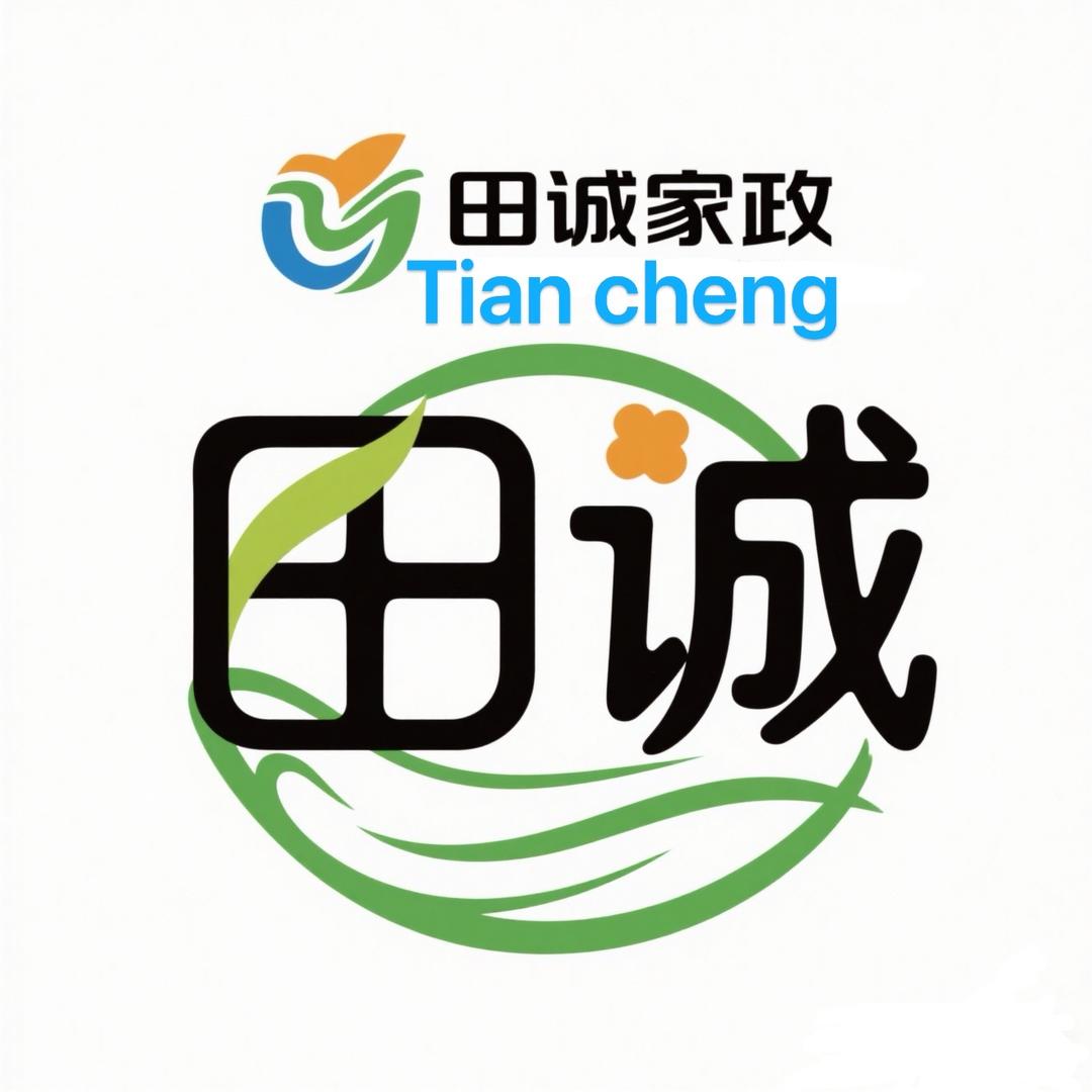 开江县田诚家政中心