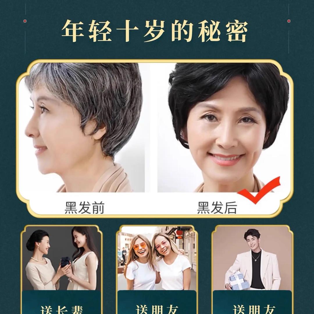 遮盖白发