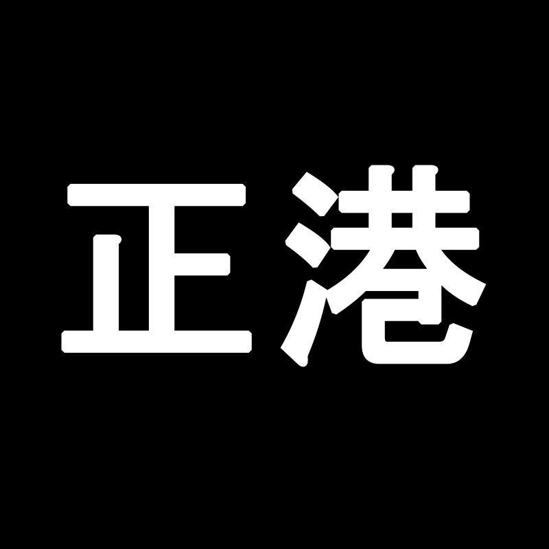 正港挽尚手表专卖店