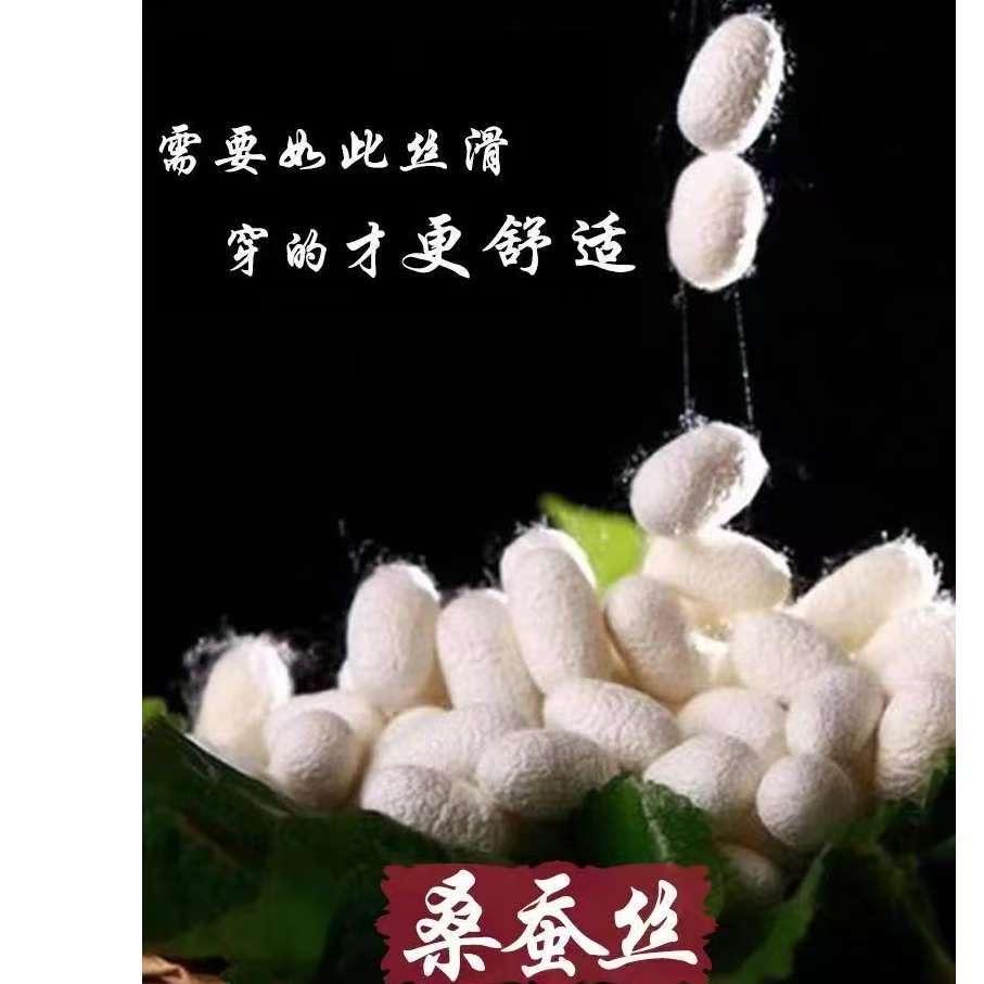 秀阳家桑蚕丝