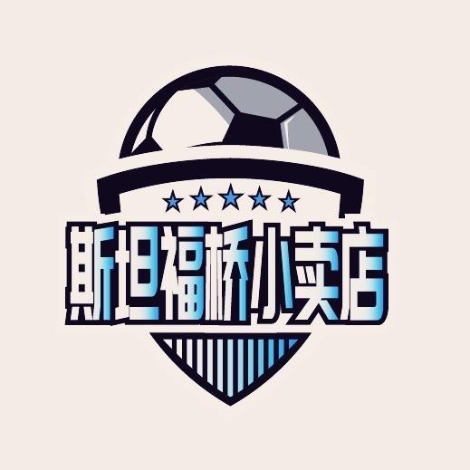 斯坦福桥小卖店