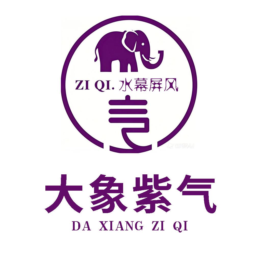 大象紫气水幕屏风1号