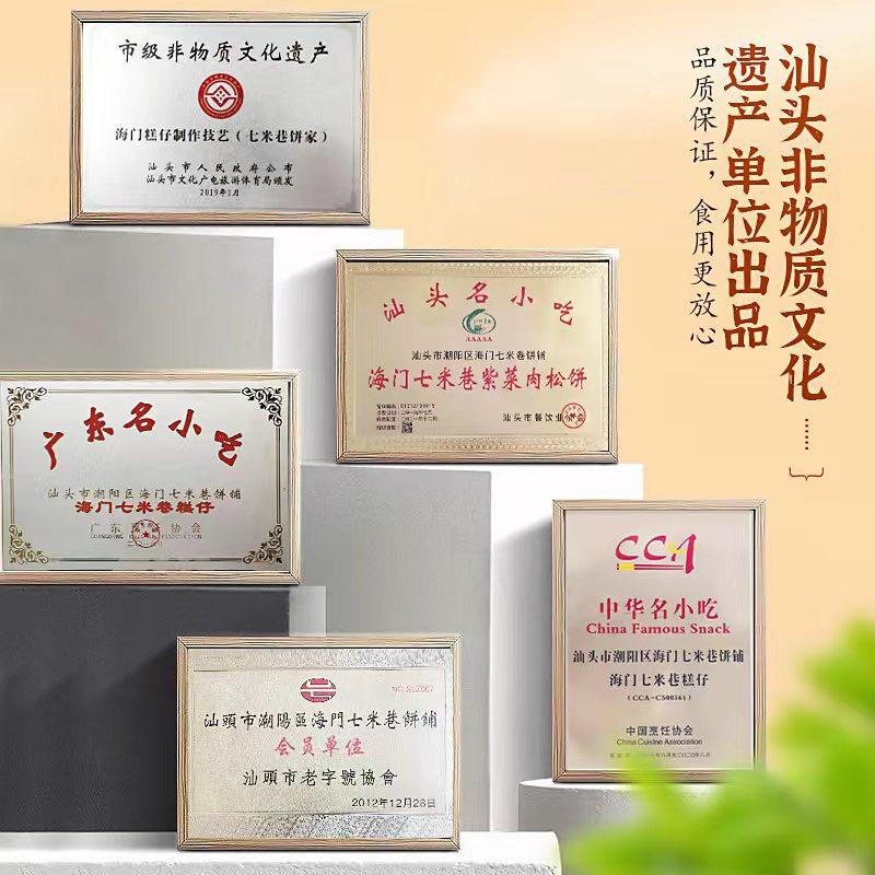 傅世昂〈海门糕仔非遗传承人〉七米巷饼家