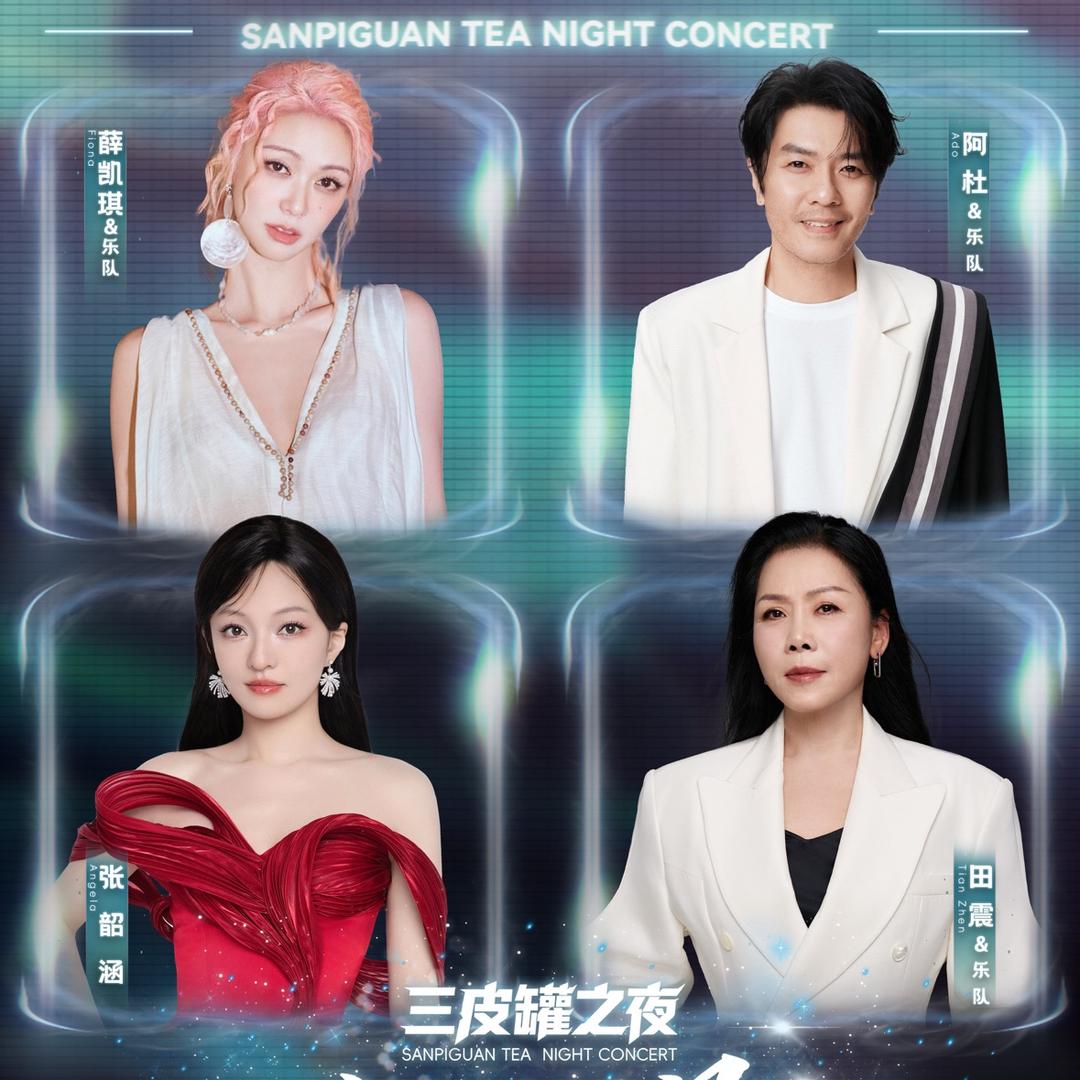 今晚19:30荆门站华语巨星演唱会