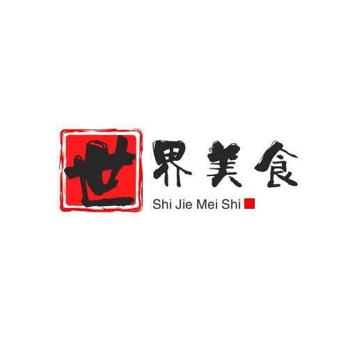 世界美食