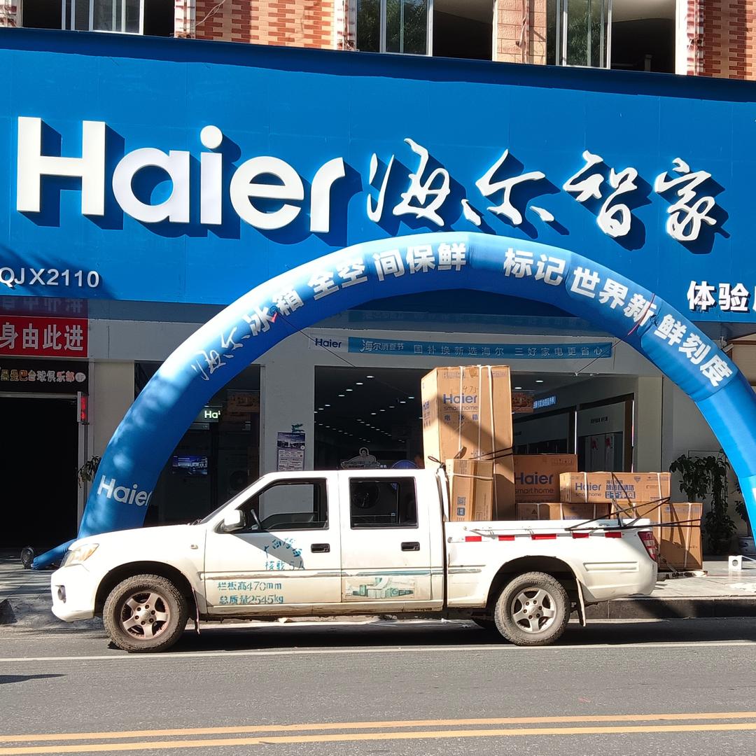 海尔专卖店(博白海富顺)