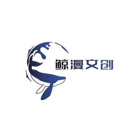 一生等待鲸漫文创