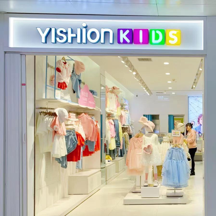 万家丽以纯童装专卖店