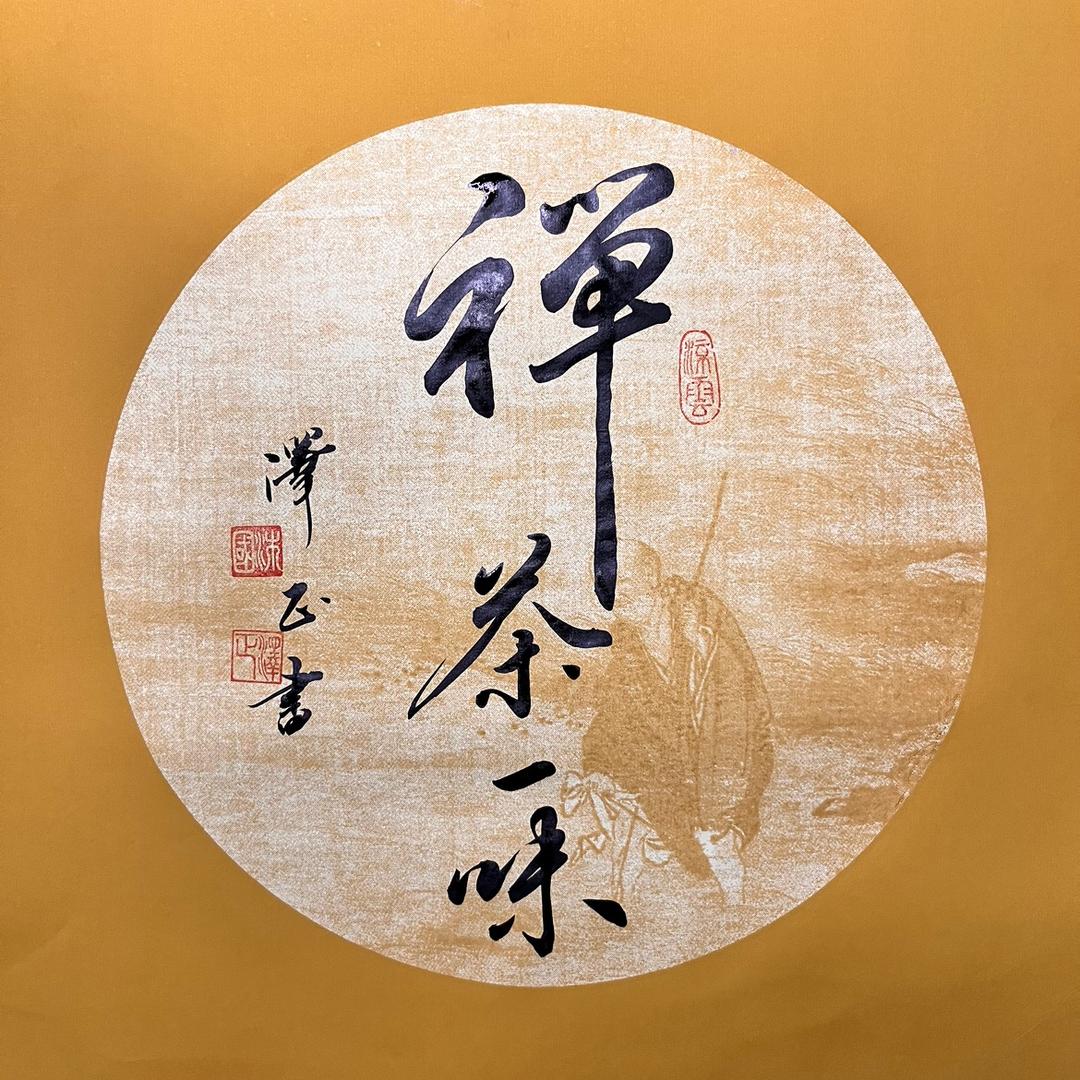 流云书法