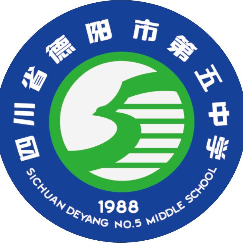 德阳五中