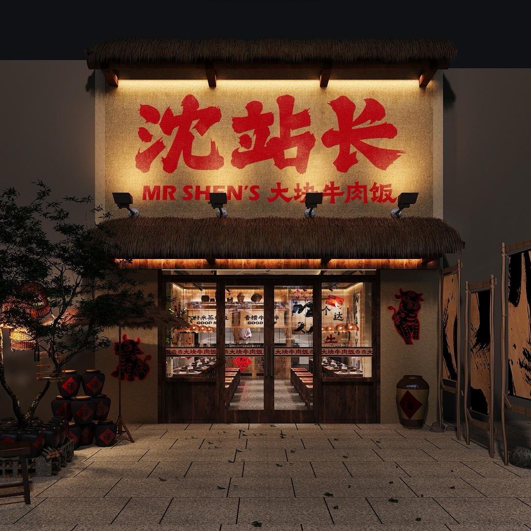 沈阳山禾源餐饮管理有限公司