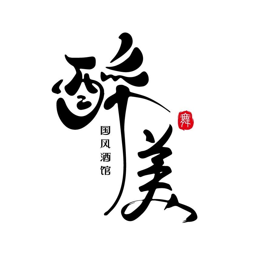 醉美国风酒馆（十八梯店）