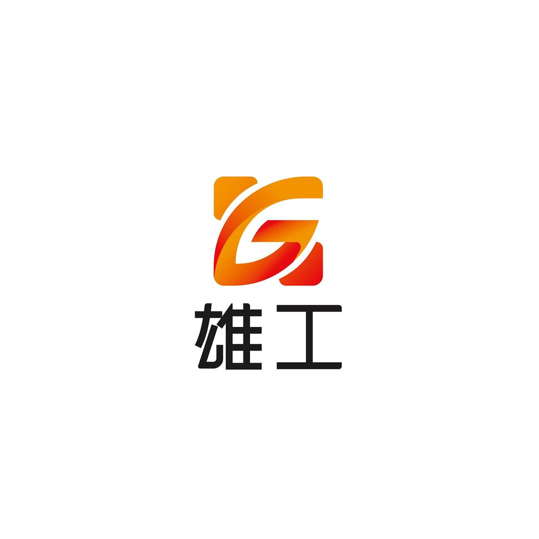 河北雄安新区雄工美好生活促进中心