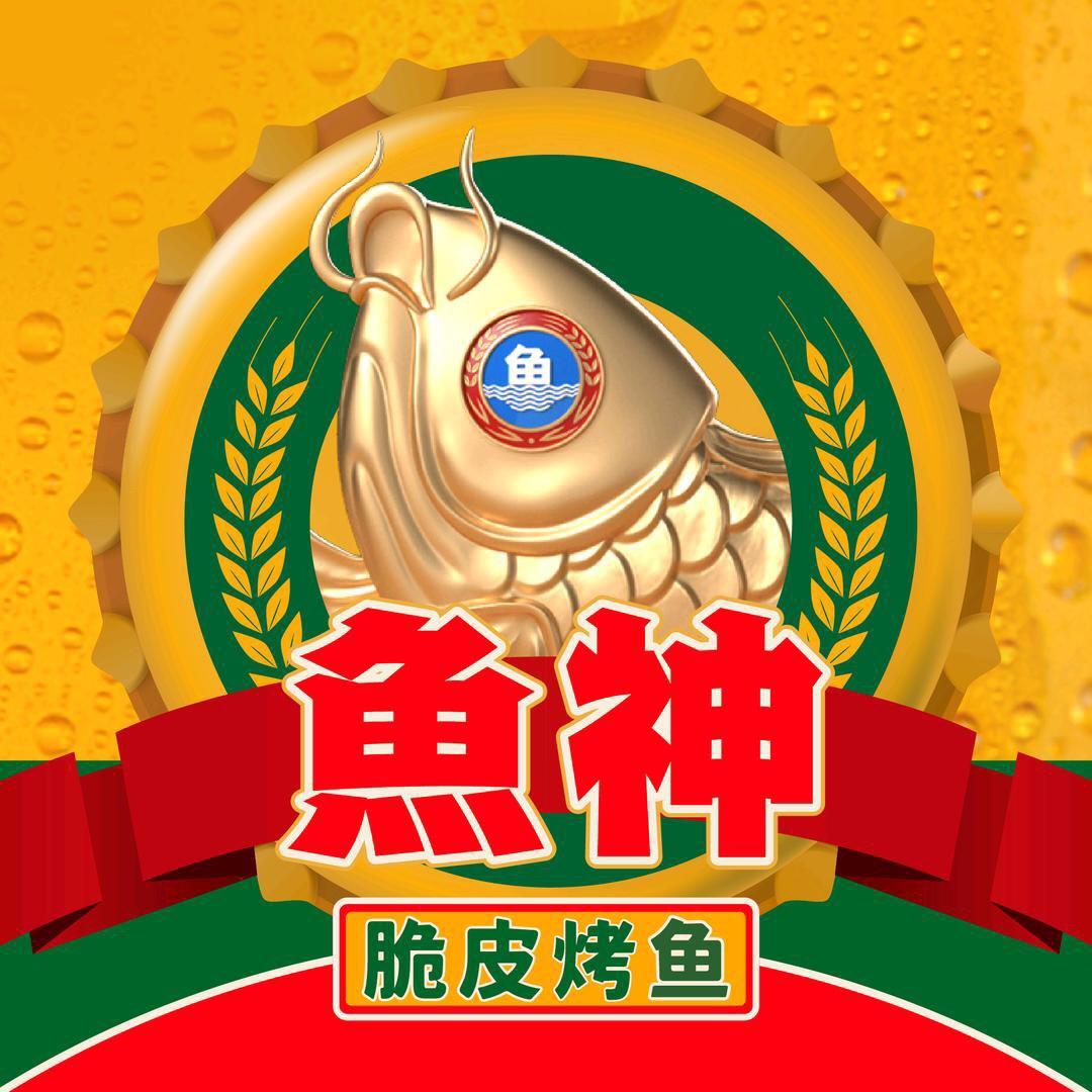 鱼神脆皮烤鱼（开店合作请私信）