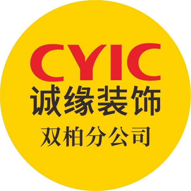 云南诚缘装饰工程有限公司双柏分公司