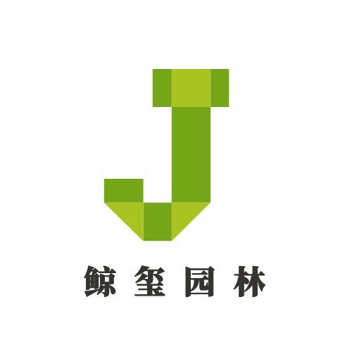 鲸玺园林罗汉松基地