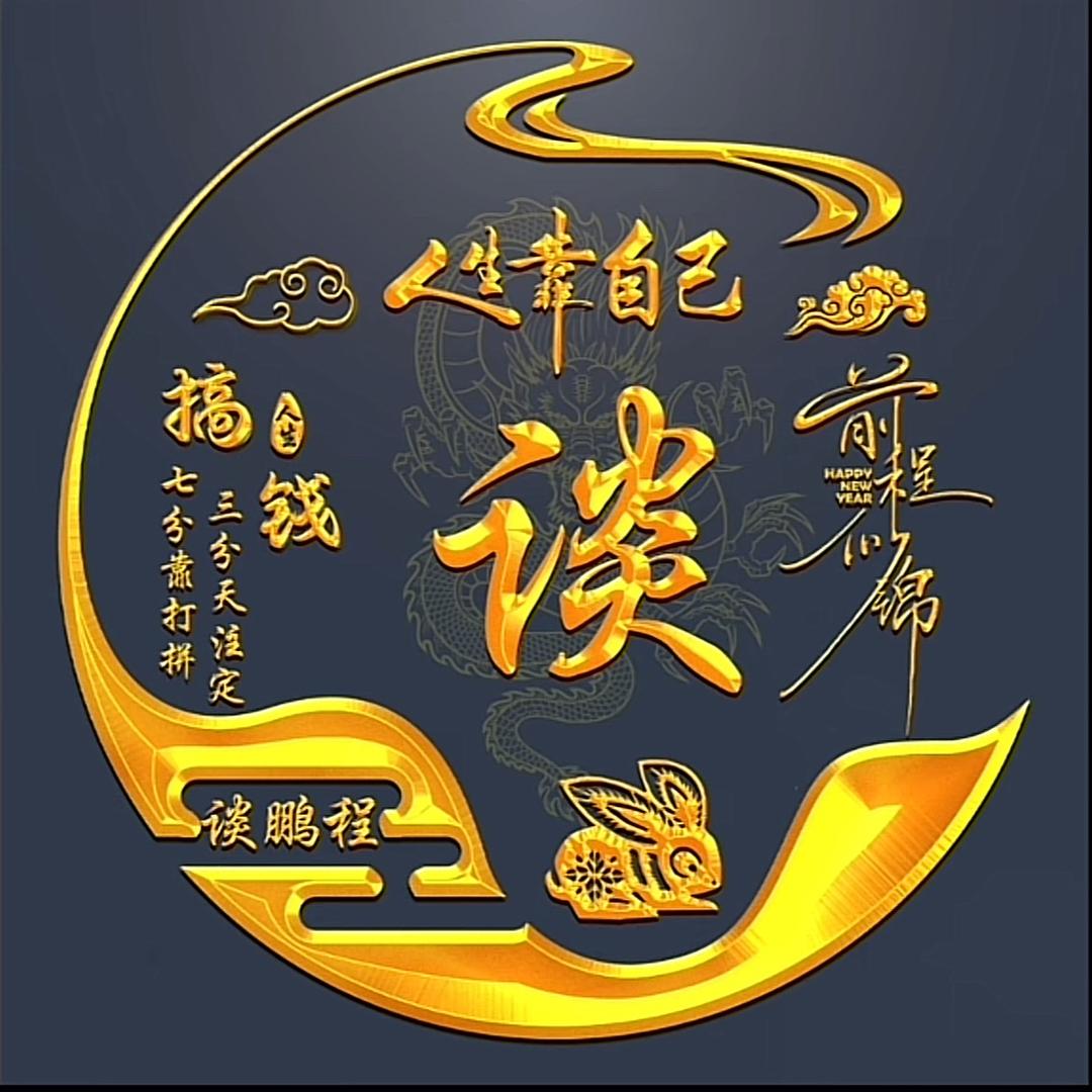 鹏程万里🇨🇳