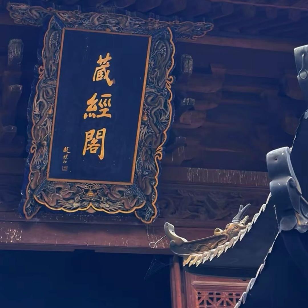 文华古籍