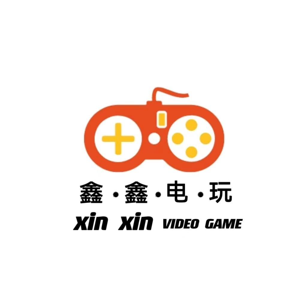 鑫鑫电玩