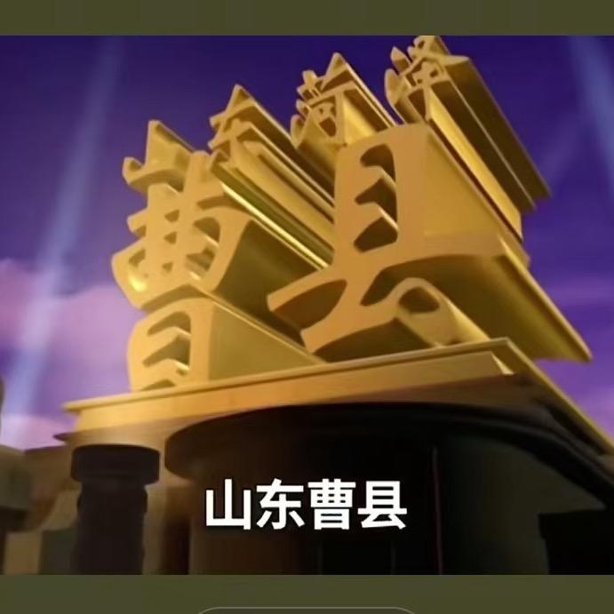 曹县特产雅萍商贸中心